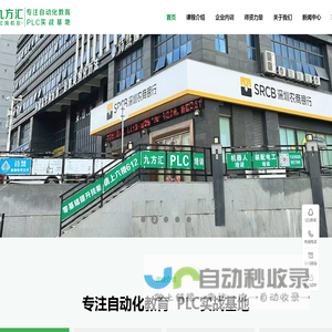九方汇- PLC培训