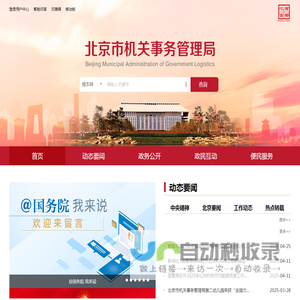 北京市机关事务管理局