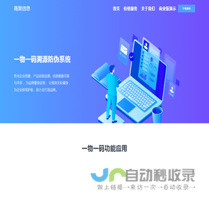 商果_ewem_防伪溯源_开源_防窜货追溯_源码_系统开发定制_一物一码_防伪标签_二维码防伪_扫码营销_上海商果信息技术有限公司