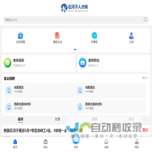 石河子人才网_石河子招聘最新信息_新疆石河子找工作网站