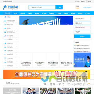 全国职校网_职校招生信息网_招生升学服务平台