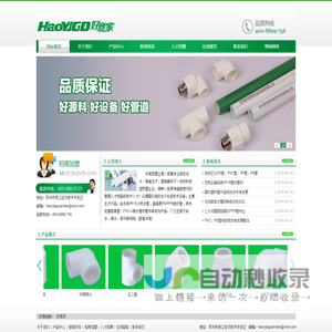 ppr_ppr管业-苏州好意家管业科技有限公司
