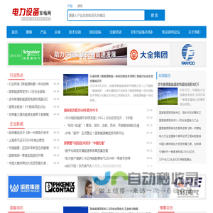 电力设备市场网 - 传承科技，服务电力