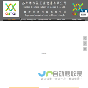 苏州思徕笙工业设计有限公司