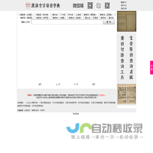 汉语方言发音字典