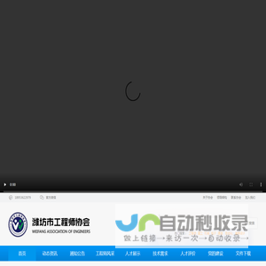 潍坊工程师协会