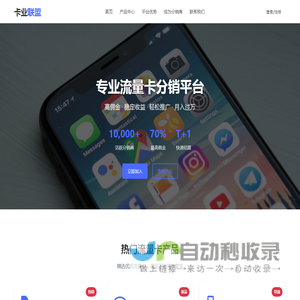 卡业联盟 - 号卡分销平台_高佣金流量卡推广_运营商直签授权
