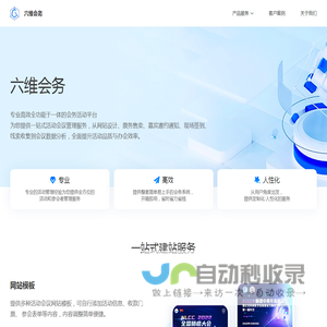 六维会务