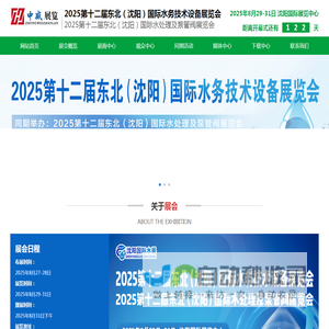 2025第十二届东北（沈阳）国际水务技术设备展览会
