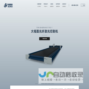 博恩德智能装备(江苏)有限公司 - 激光切割及自动化综合解决方案提供商