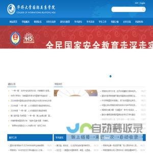 华侨大学国际关系学院