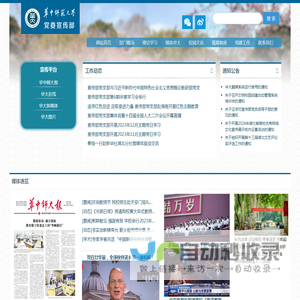 华中师范大学党委宣传部