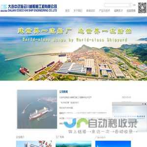 大连中远海运川崎船舶工程有限公司