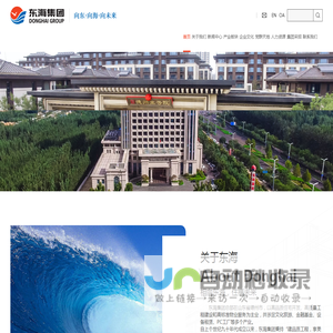 东海集团