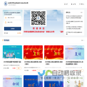 山东省淄博市职业健康和卫生安全培训网