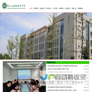 河南科技大学园艺与植物保护学院