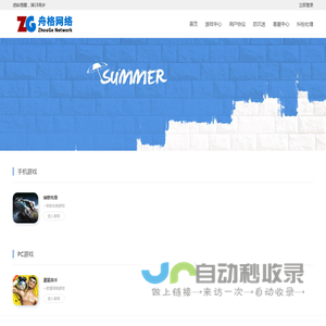 舟格网络-官网首页