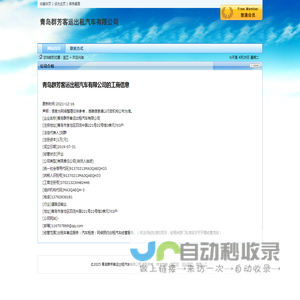 青岛群芳客运出租汽车有限公司