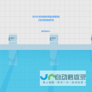 青少司U系列赛事体系建设管理系统