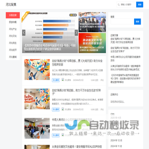 河北聚焦