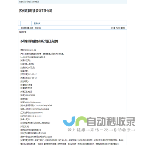 苏州炫彩环境装饰有限公司