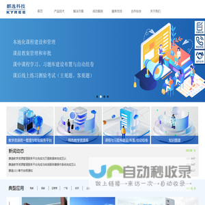 麒逸科技-数字教学资源统一管理与智能服务平台解决方案提供商