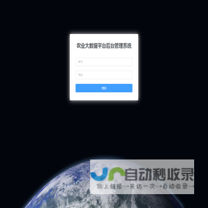 农业大数据平台后台管理系统