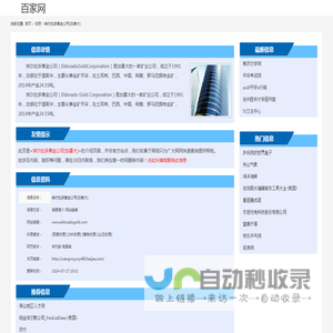埃尔拉多黄金公司(加拿大)_www.eldoradogold.com