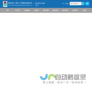 爱环吴世（苏州）环保股份有限公司