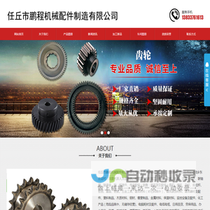 链轮厂家_工业机械传动齿轮河北加工厂家-河北任丘鹏程机械配件制造有限公司