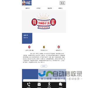 成都符缸餐饮管理有限公司