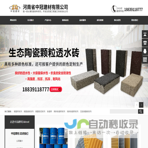 耐酸瓷砖-全瓷盲道砖-耐酸胶泥-陶瓷透水砖-河南省中冠建材有限公司