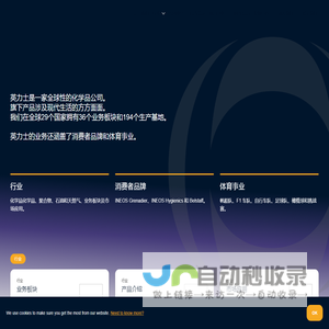 英力士