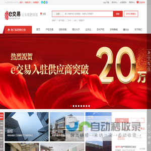 全国产权交易中心 政府企业招标采购信息管理平台-e交易