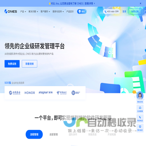 ONES 领先的企业级研发管理平台 | ONES