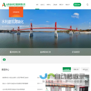山东省水利工程局有限公司