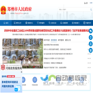 郑州市人民政府