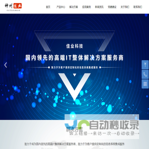 北京神州佳业科技有限公司
