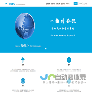 一指传会议-会议签到 二维码签到 会议报名