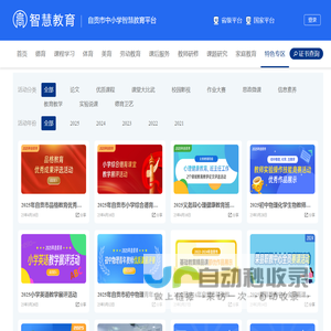 一师一课