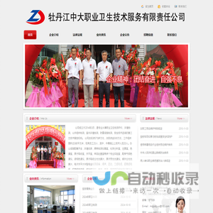 首页-牡丹江中大职业卫生技术服务有限责任公司