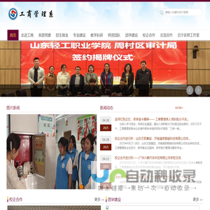 工商管理系