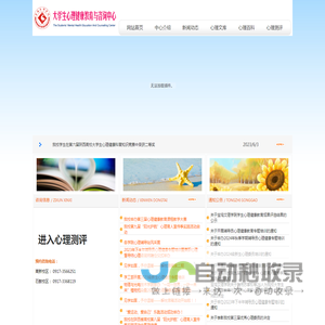 宝鸡文理学院大学生心理健康教育与咨询中心