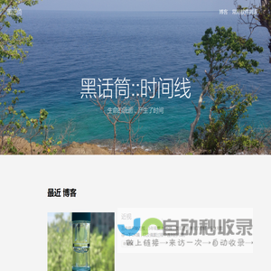 黑话筒::时间线 | 黑话筒