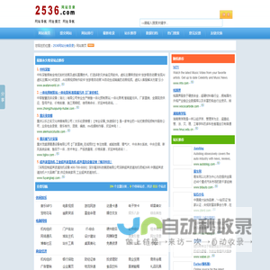 2536网站分类目录--我们提供网站导航,网址提交等服务努力打造成最大最全的网站收录平台!