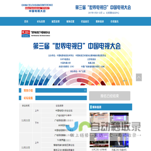 第三届世界电视日中国电视大会