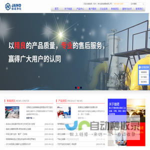 伽诺（杭州）净化系统装备有限公司专业生产自清洗过滤器、管道过滤器、袋式过滤器、压力容器等设备。