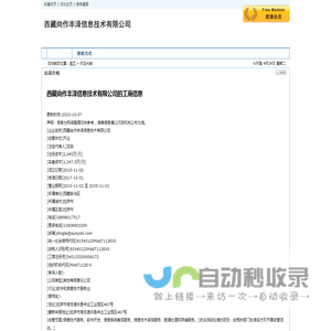 西藏尚作丰泽信息技术有限公司