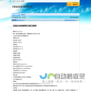 云南金朵朵食用菌有限公司