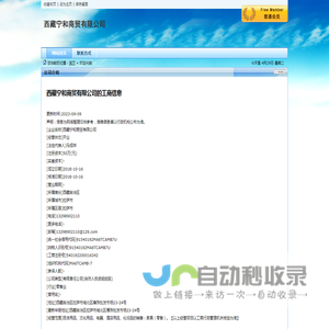 西藏宁和商贸有限公司